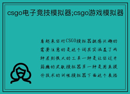 csgo电子竞技模拟器;csgo游戏模拟器
