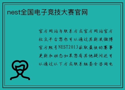 nest全国电子竞技大赛官网