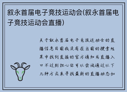 叙永首届电子竞技运动会(叙永首届电子竞技运动会直播)